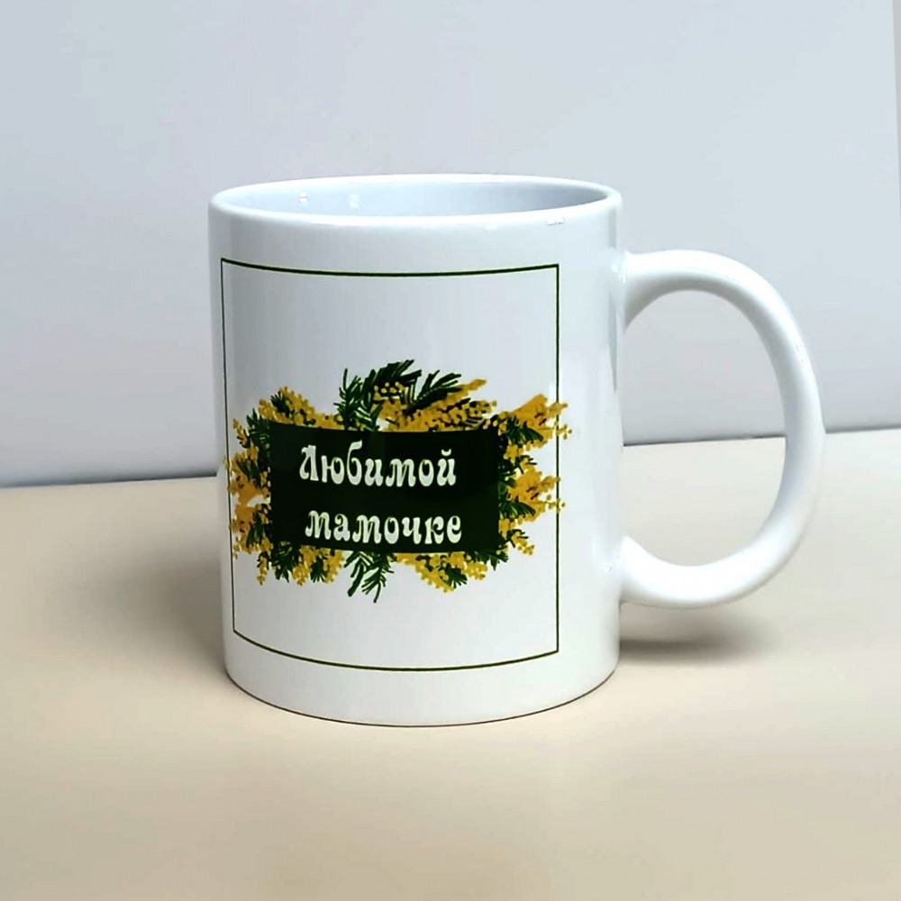 Кружка с принтом "Любимой мамочке" 2