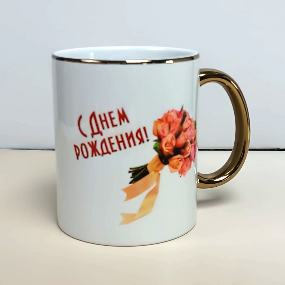 Кружка с золотой ручкой "С днем рождения"