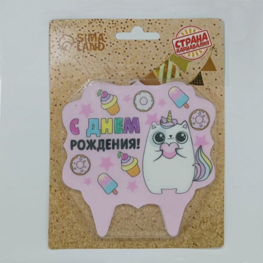 Свеча для торта «Котёнок единорожка»