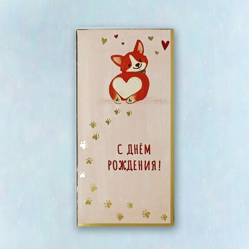 Конверт "С Днем рождения" 04